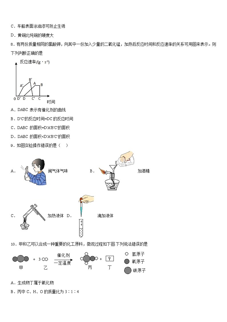 湖北武汉一初慧泉中学2023-2024学年化学九年级第一学期期末复习检测试题含答案第3页