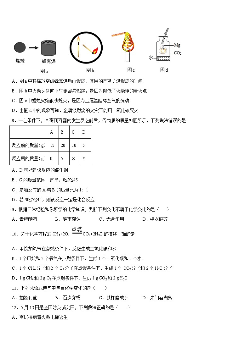 湖北省老河口市2023-2024学年九上化学期末达标检测试题含答案第2页
