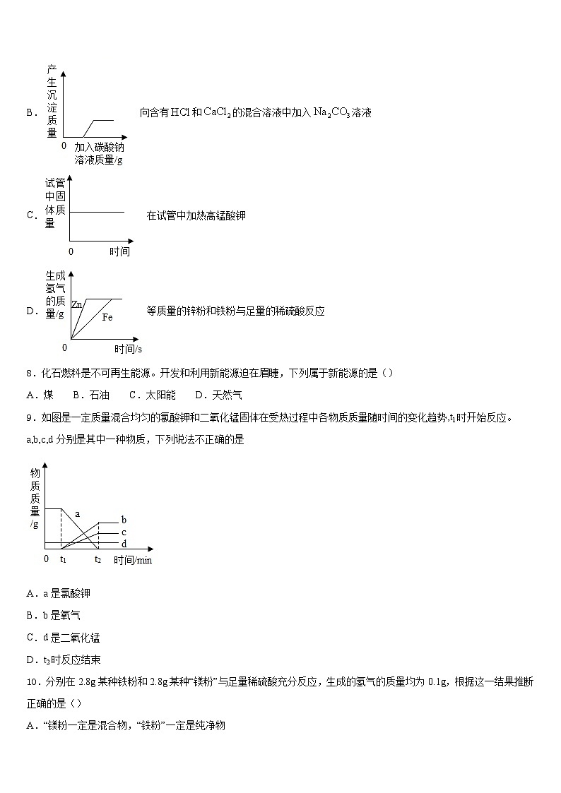 湖北省武汉市高新区2023-2024学年九上化学期末质量跟踪监视试题含答案第3页