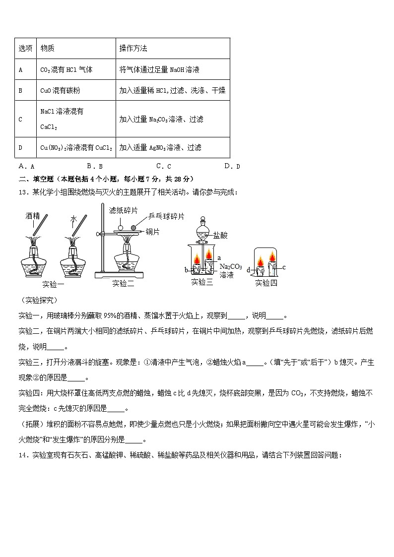 湖北省武汉市七一华源中学2023-2024学年九上化学期末质量跟踪监视模拟试题含答案03