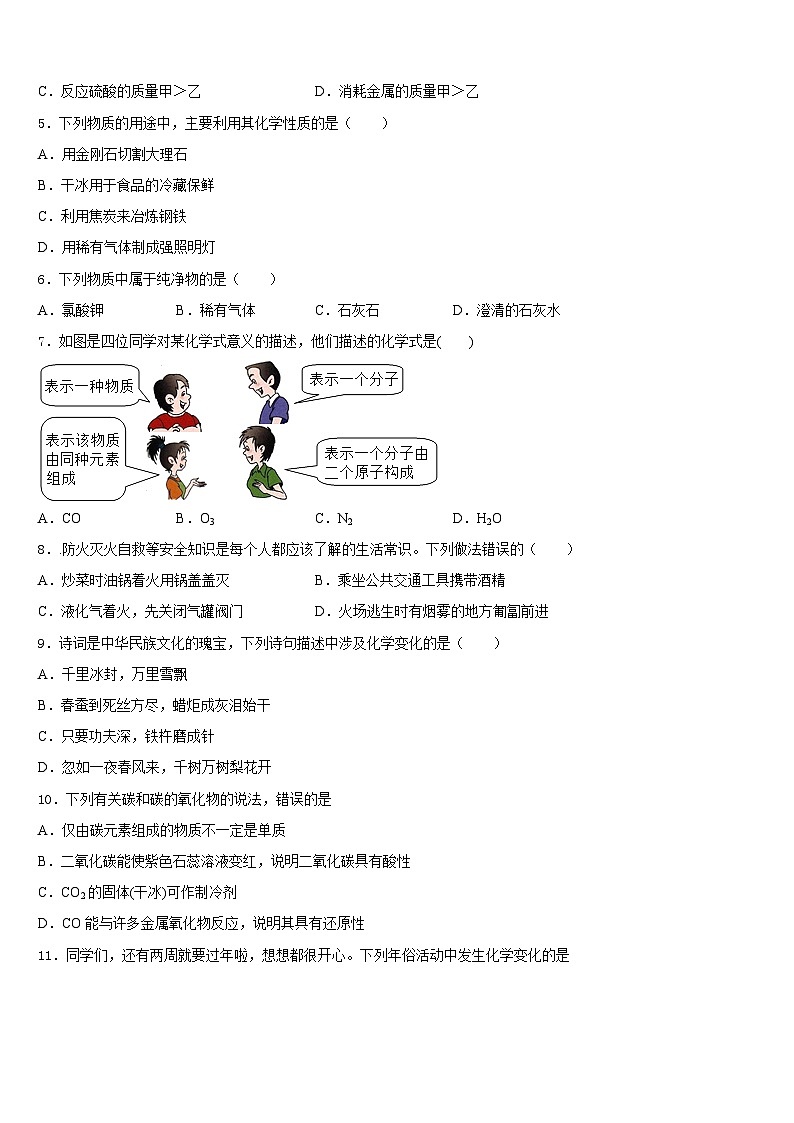 湖北省武汉市武昌区八校2023-2024学年九上化学期末联考试题含答案第2页