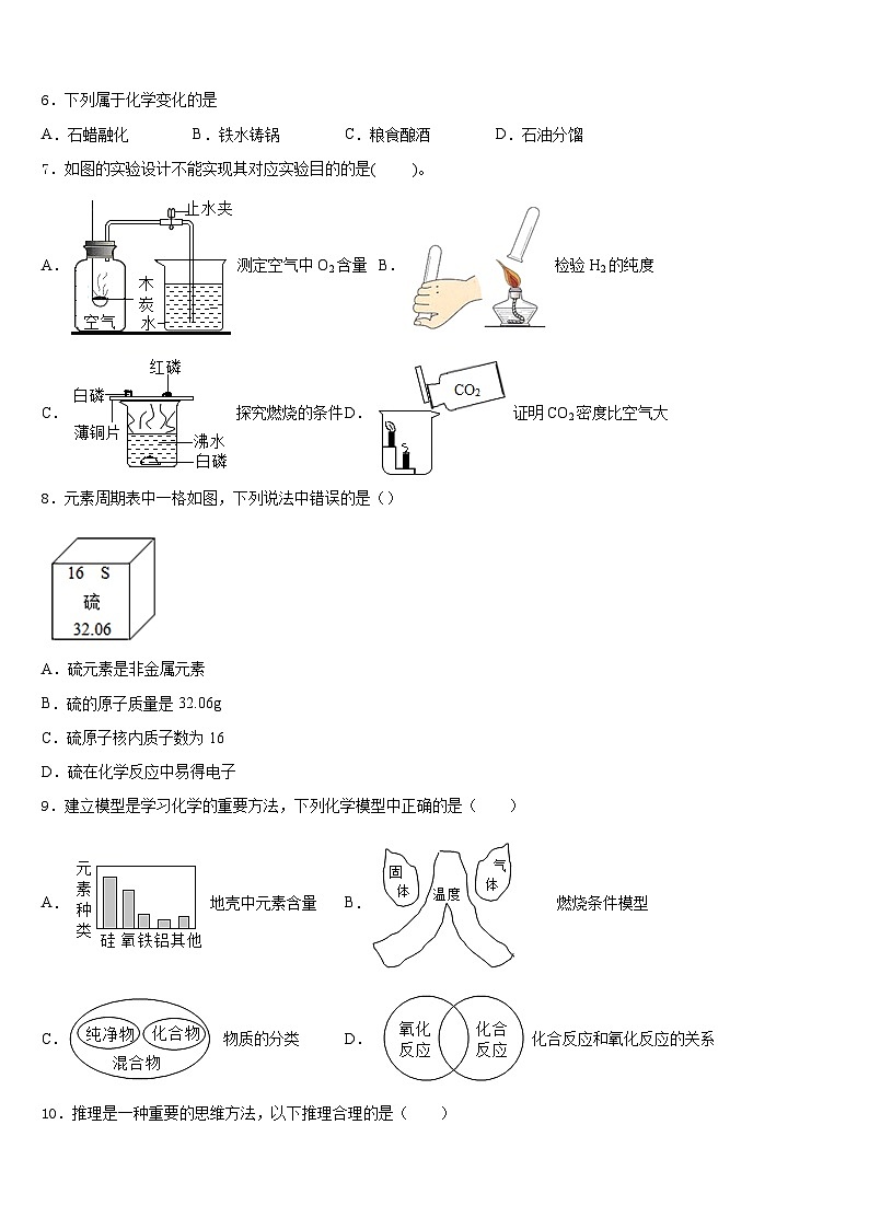 湖北省武汉市武昌区拼搏联盟2023-2024学年化学九年级第一学期期末考试试题含答案第2页