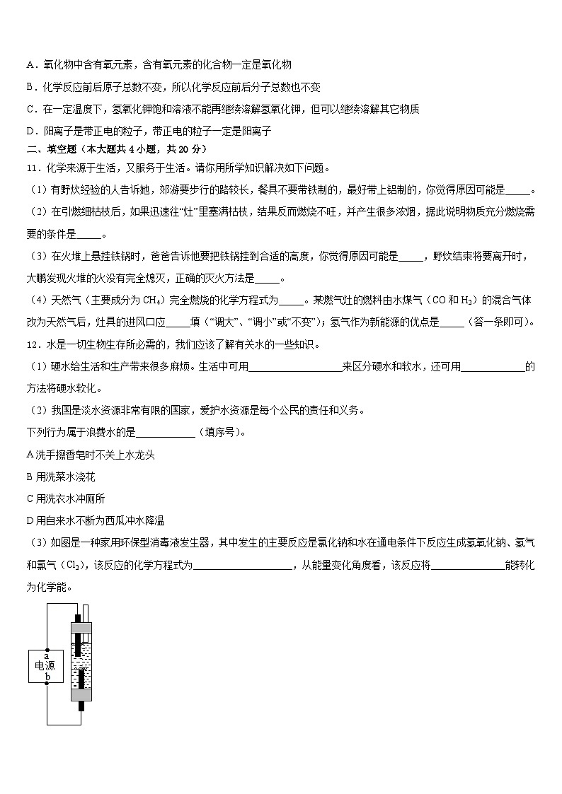 湖北省武汉市武昌区拼搏联盟2023-2024学年化学九年级第一学期期末考试试题含答案第3页