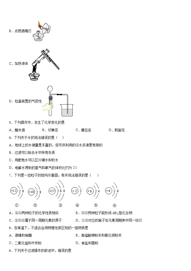 湖北省武汉市武汉一初慧泉中学2023-2024学年九上化学期末统考试题含答案第2页