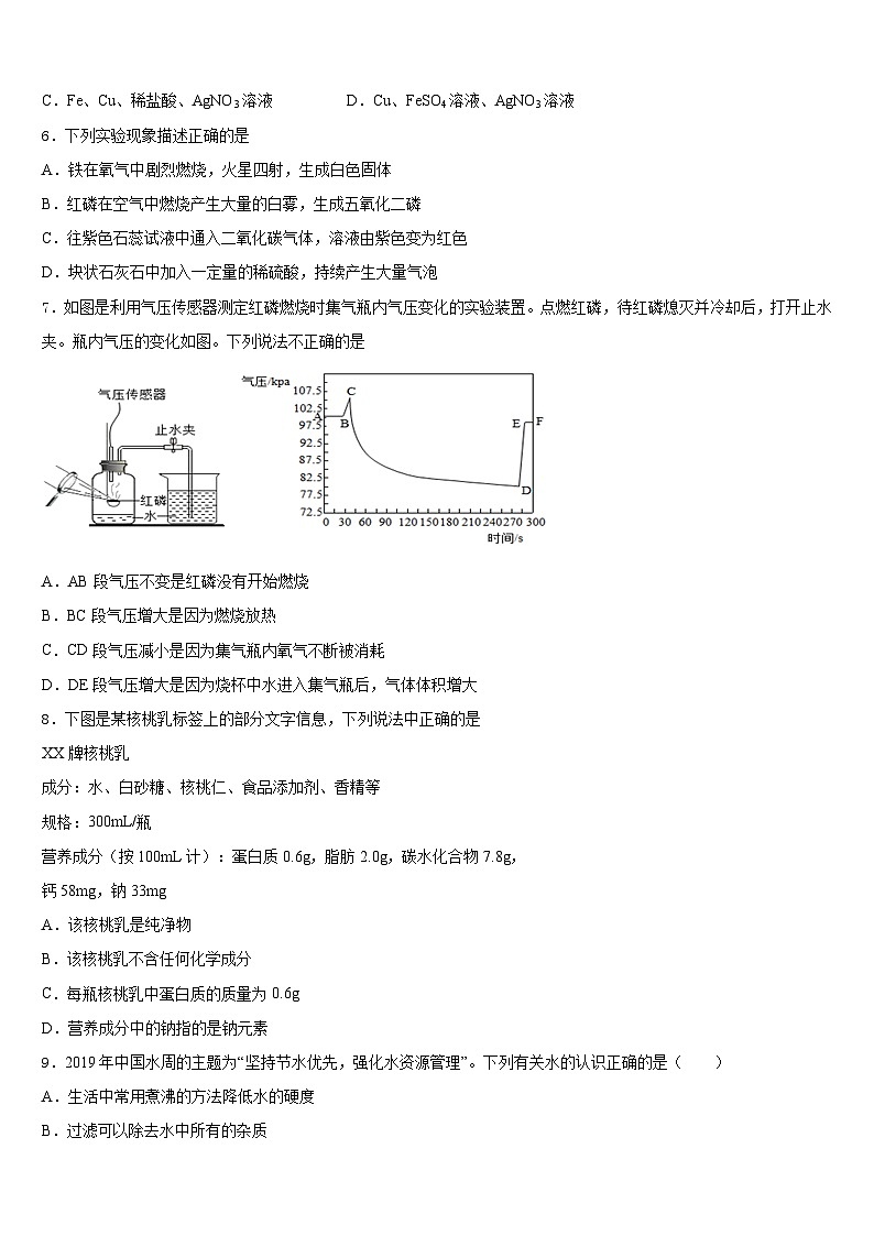 天津市靜?？h名校2023-2024學(xué)年九上化學(xué)期末學(xué)業(yè)水平測(cè)試試題含答案第2頁(yè)