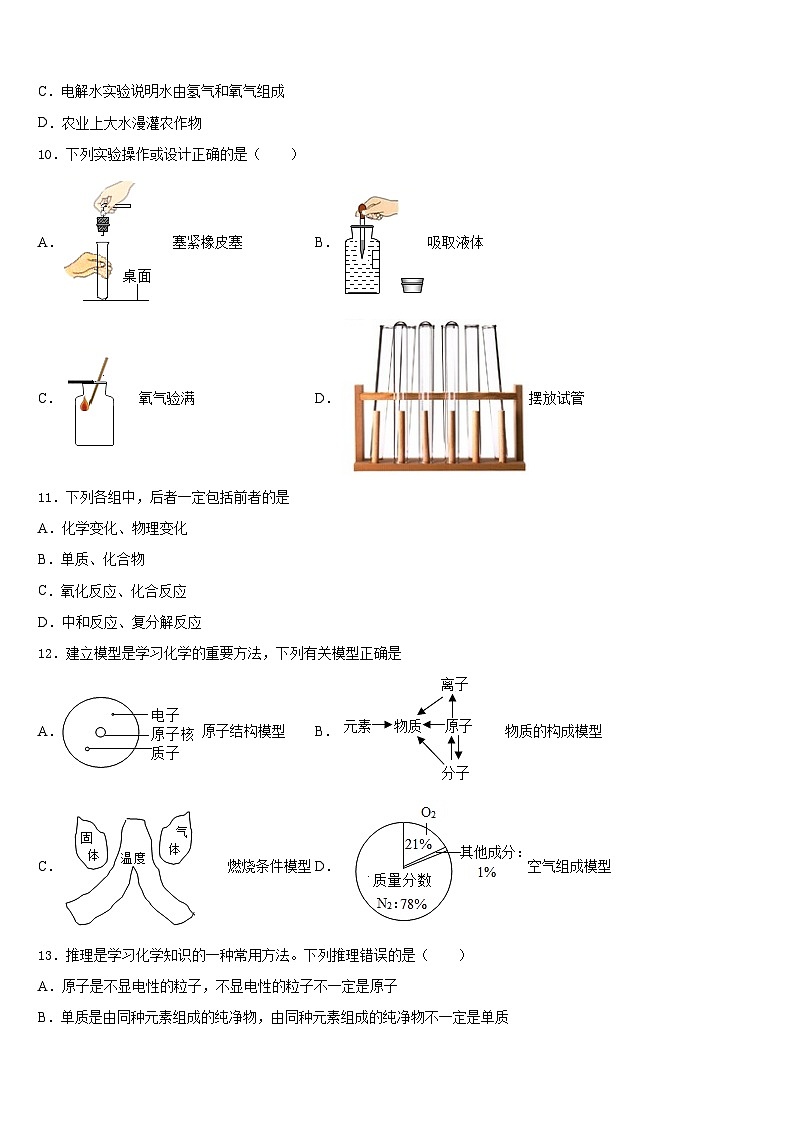 天津市靜?？h名校2023-2024學(xué)年九上化學(xué)期末學(xué)業(yè)水平測(cè)試試題含答案第3頁(yè)
