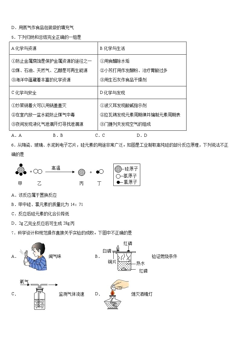 广东省梅州市2023-2024学年九年级化学第一学期期末学业水平测试模拟试题含答案第2页