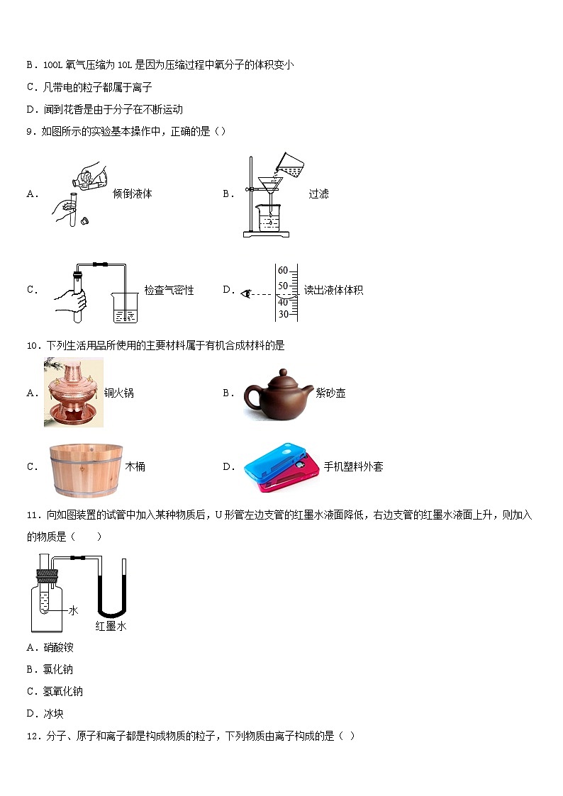广东省湛江市三校联考2023-2024学年九年级化学第一学期期末学业水平测试试题含答案第3页