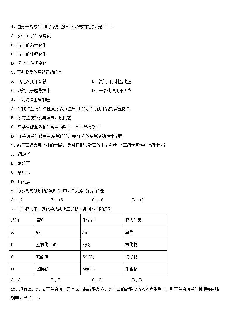 广东省肇庆市端州区五校2023-2024学年九年级化学第一学期期末学业水平测试试题含答案第2页
