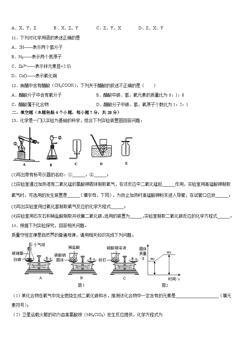 广东省肇庆市端州区五校2023-2024学年九年级化学第一学期期末学业水平测试试题含答案第3页