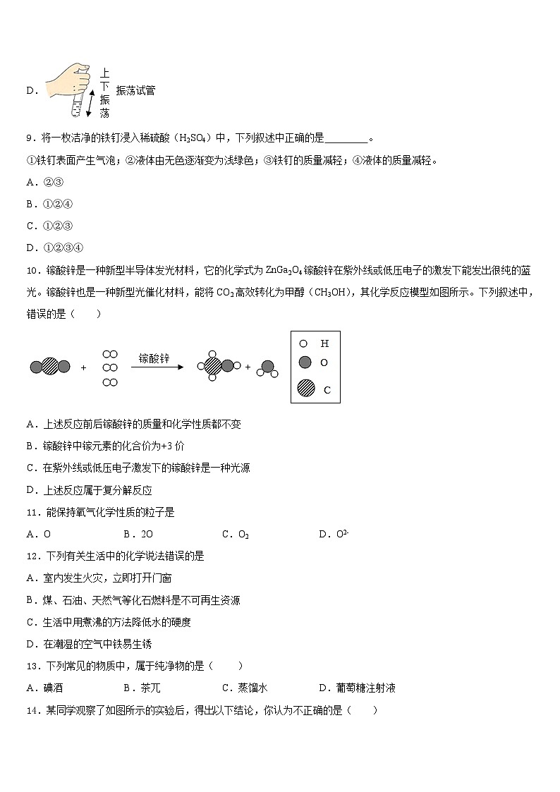 江苏省镇江市润州区金山实验学校2023-2024学年九年级化学第一学期期末学业水平测试模拟试题含答案03