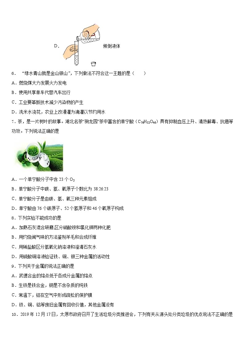 河北省石家庄第四十二中学2023-2024学年化学九年级第一学期期末学业水平测试模拟试题含答案第2页
