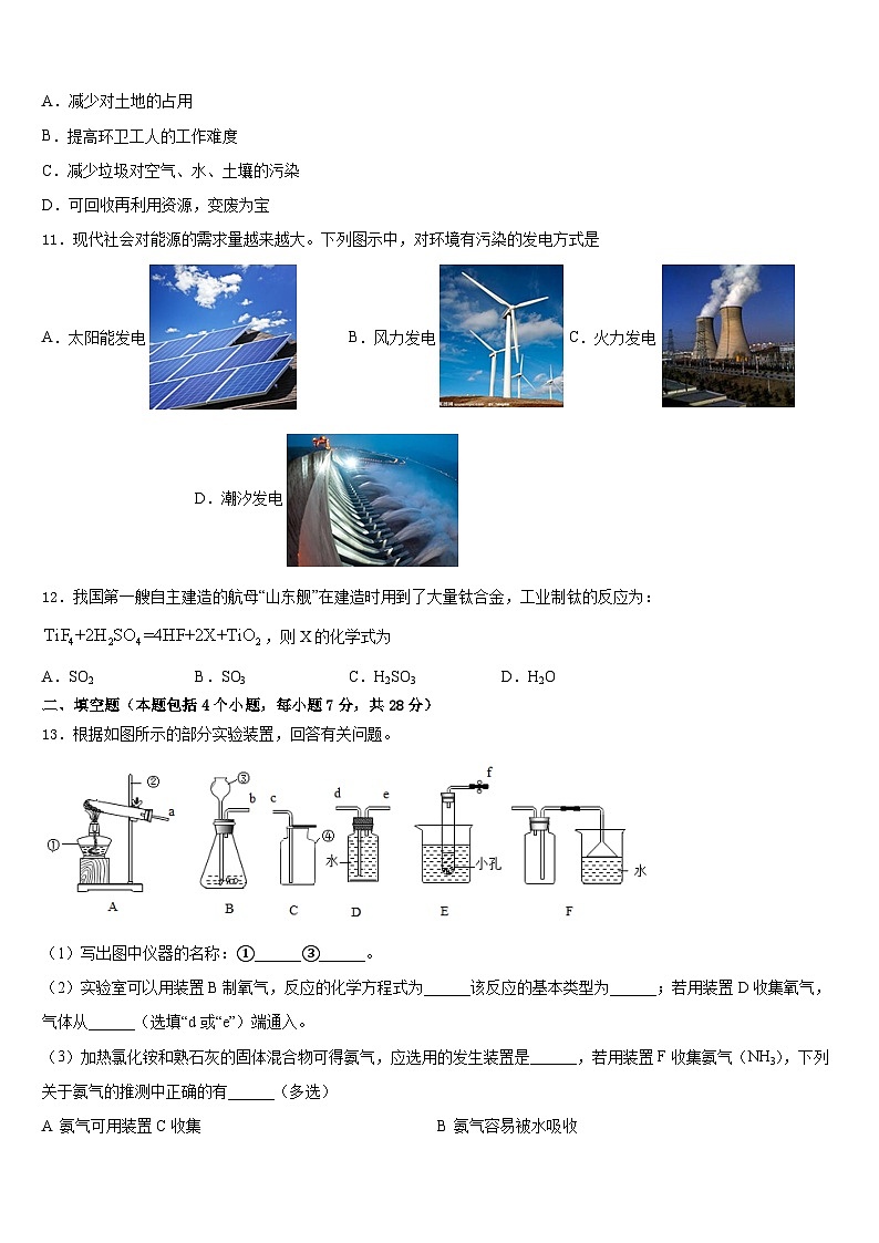 河北省石家庄第四十二中学2023-2024学年化学九年级第一学期期末学业水平测试模拟试题含答案第3页