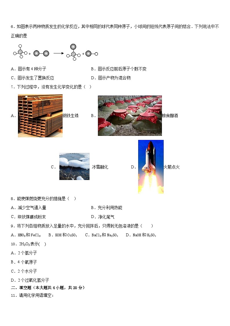 河南省信阳市潢川县2023-2024学年九年级化学第一学期期末学业水平测试试题含答案第3页