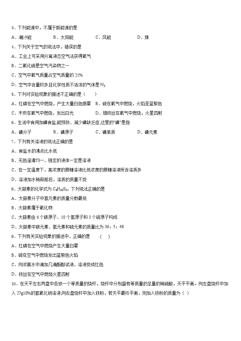 浙江省台州玉环2023-2024学年九上化学期末学业水平测试试题含答案第2页