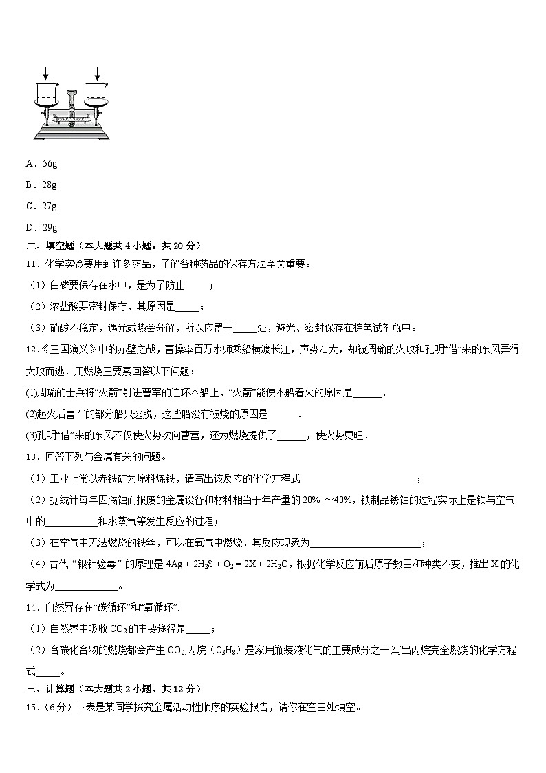 浙江省台州玉环2023-2024学年九上化学期末学业水平测试试题含答案第3页