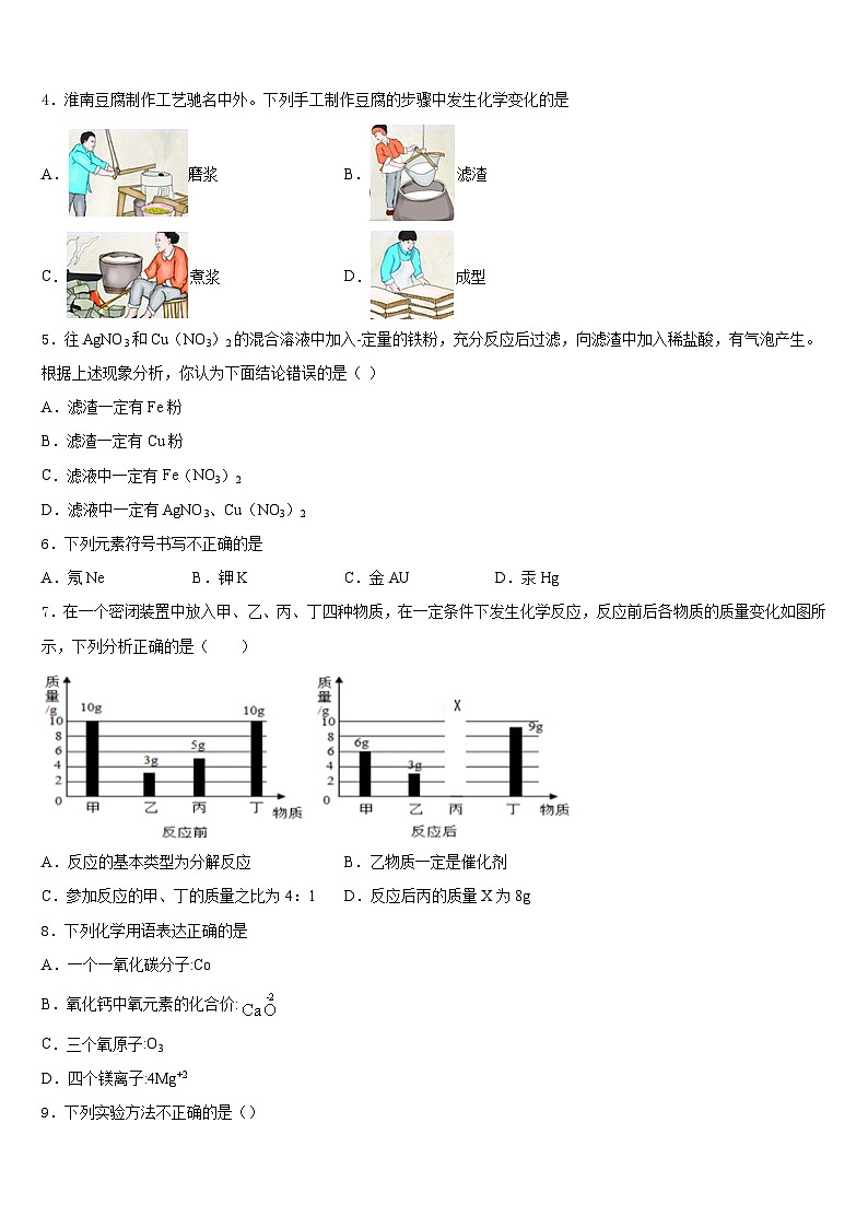 湖北省丰溪镇中学2023-2024学年化学九年级第一学期期末学业水平测试模拟试题含答案第2页