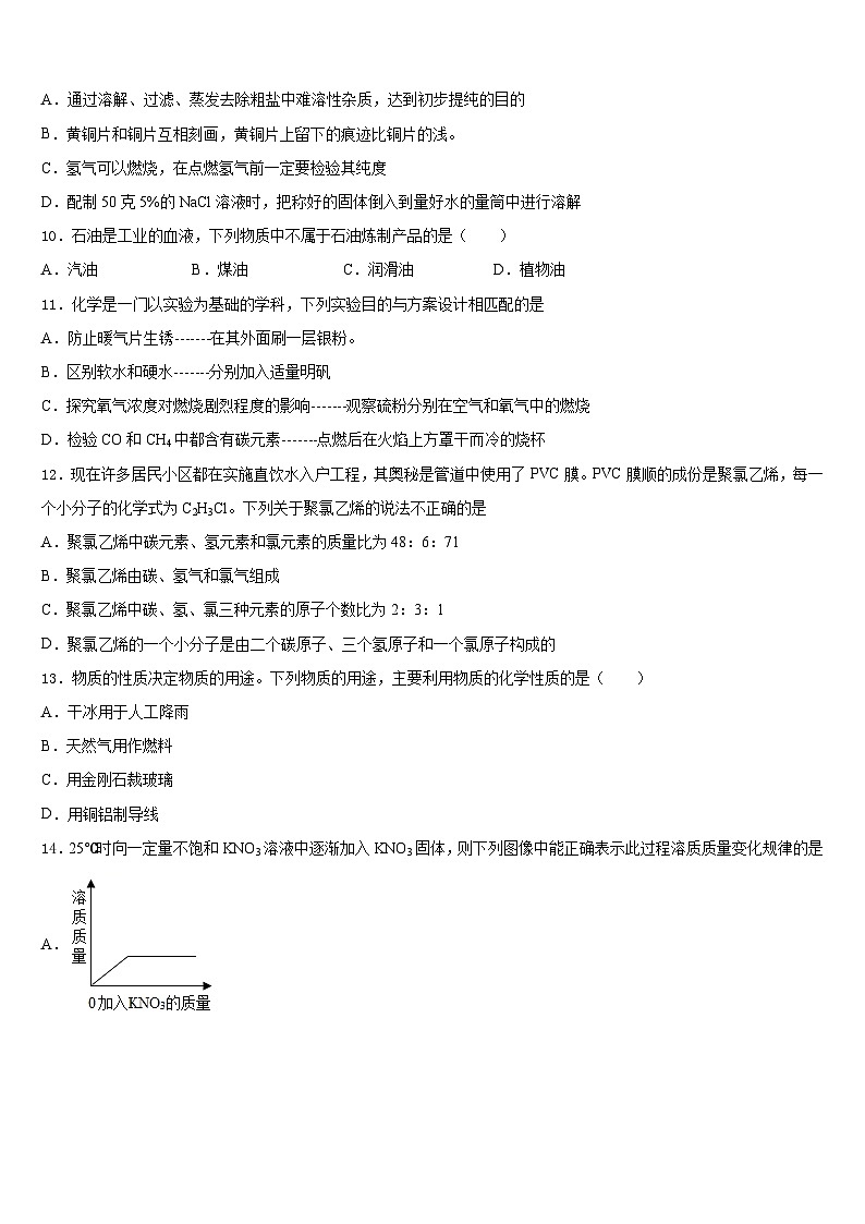 湖北省丰溪镇中学2023-2024学年化学九年级第一学期期末学业水平测试模拟试题含答案第3页