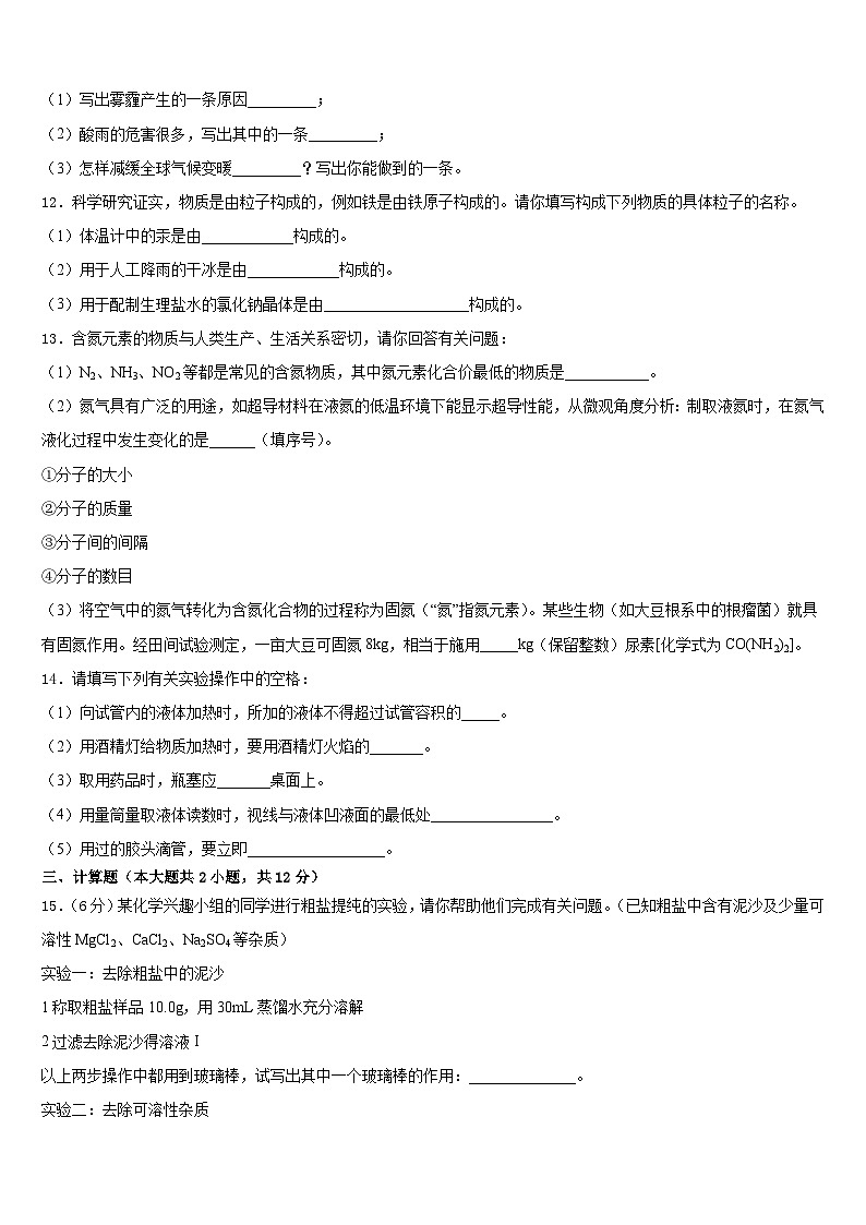 湖北省鄂州市梁子湖区2023-2024学年化学九上期末联考试题含答案第3页