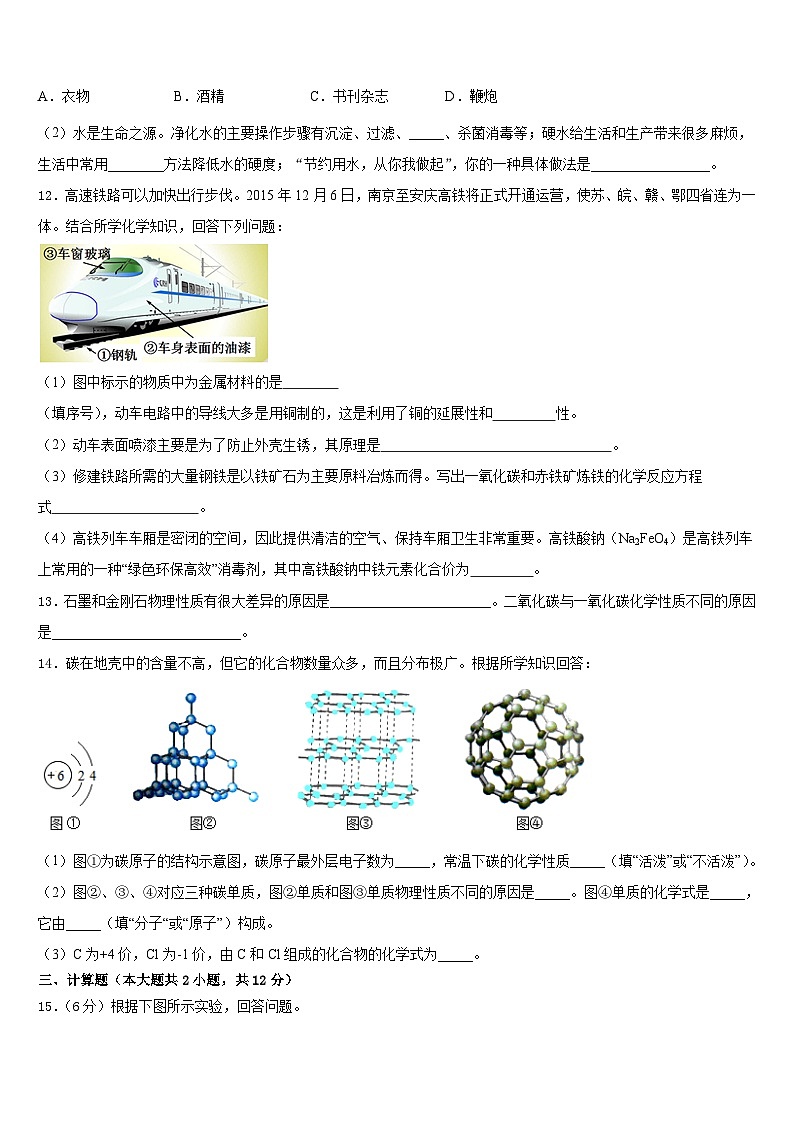湖北省黄冈黄梅县联考2023-2024学年九上化学期末经典模拟试题含答案第3页