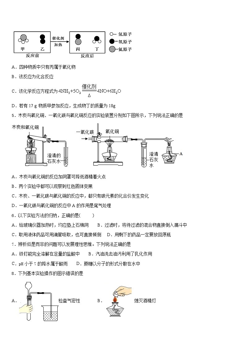 湖北省黄冈麻城市2023-2024学年九年级化学第一学期期末联考试题含答案第2页