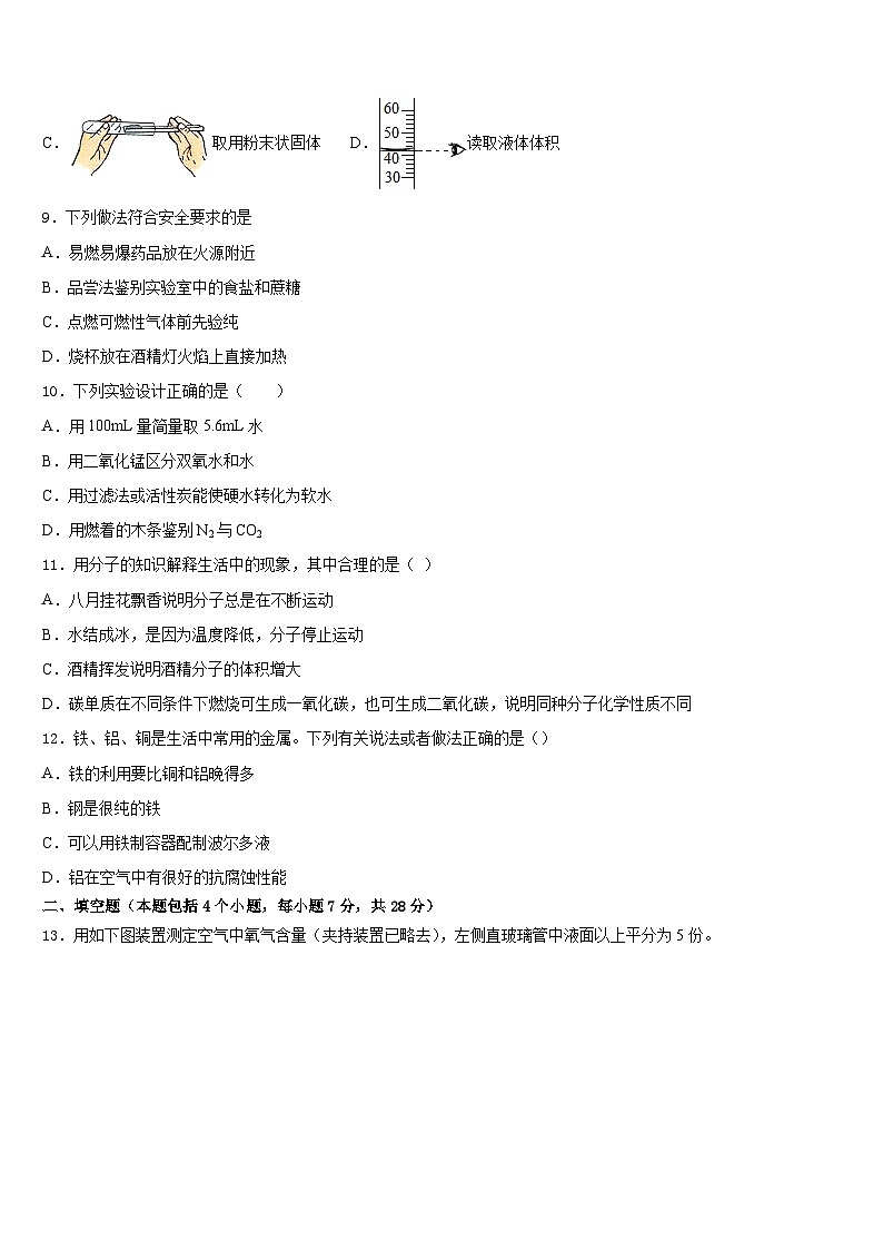 湖北省黄冈麻城市2023-2024学年九年级化学第一学期期末联考试题含答案第3页