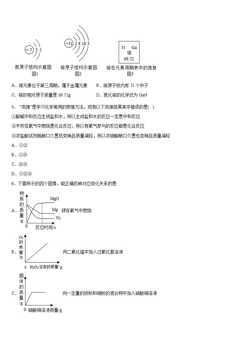 湖北省黄冈市季黄梅县2023-2024学年化学九年级第一学期期末联考试题含答案第2页