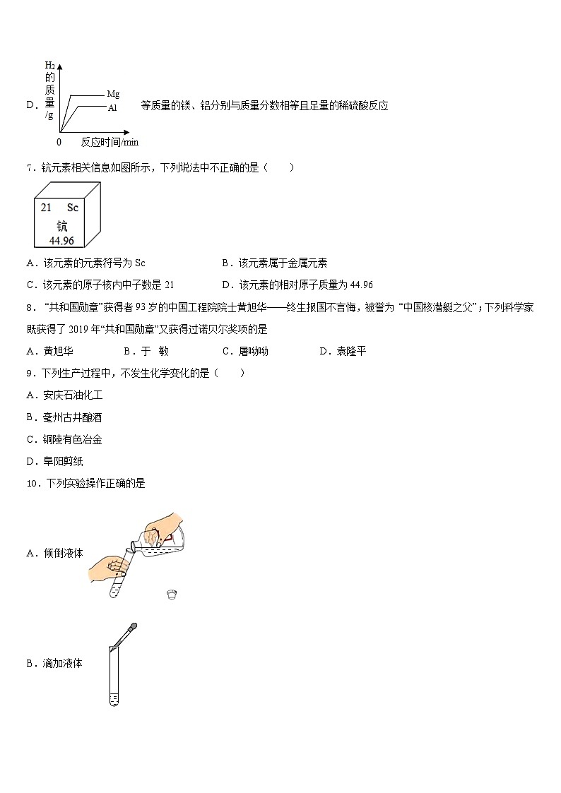 湖北省黄冈市季黄梅县2023-2024学年化学九年级第一学期期末联考试题含答案第3页
