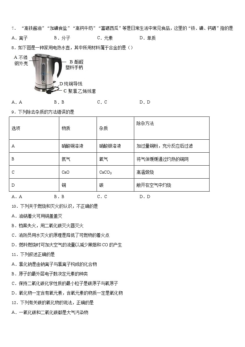 湖北省黄冈市浠水县2023-2024学年化学九年级第一学期期末经典试题含答案第3页