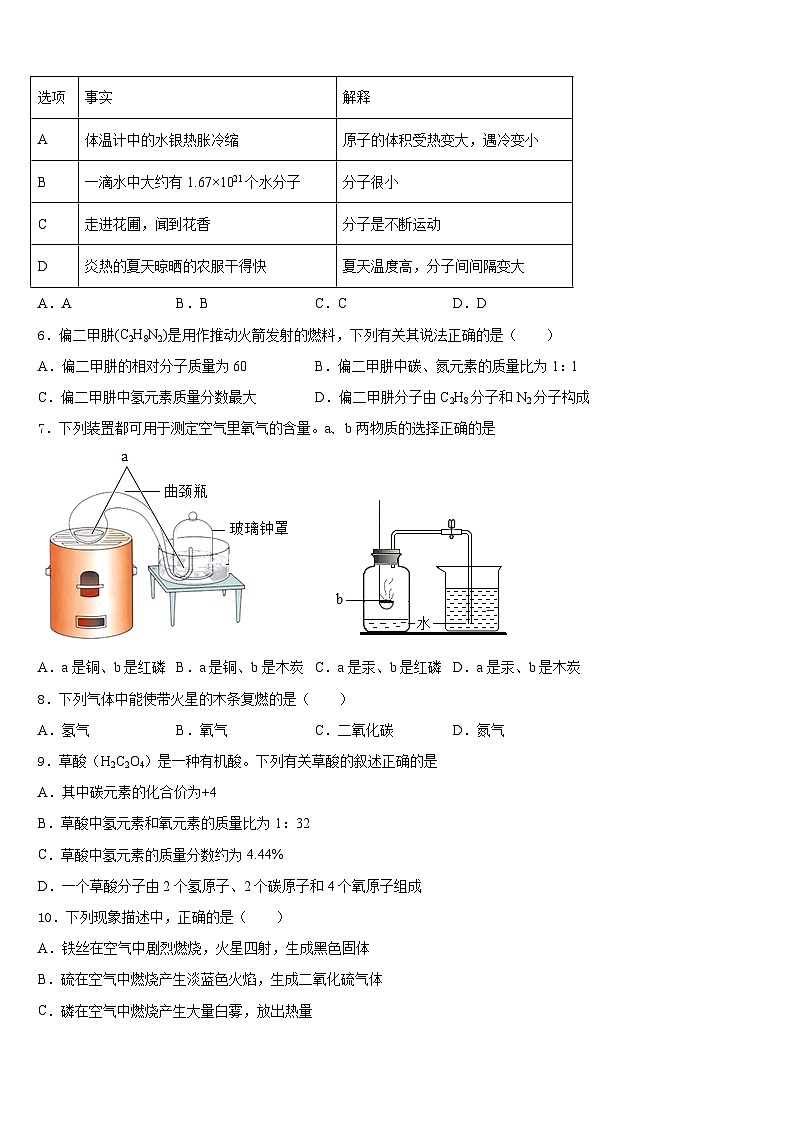 湖北省黄冈市浠水县2023-2024学年化学九年级第一学期期末综合测试试题含答案第2页