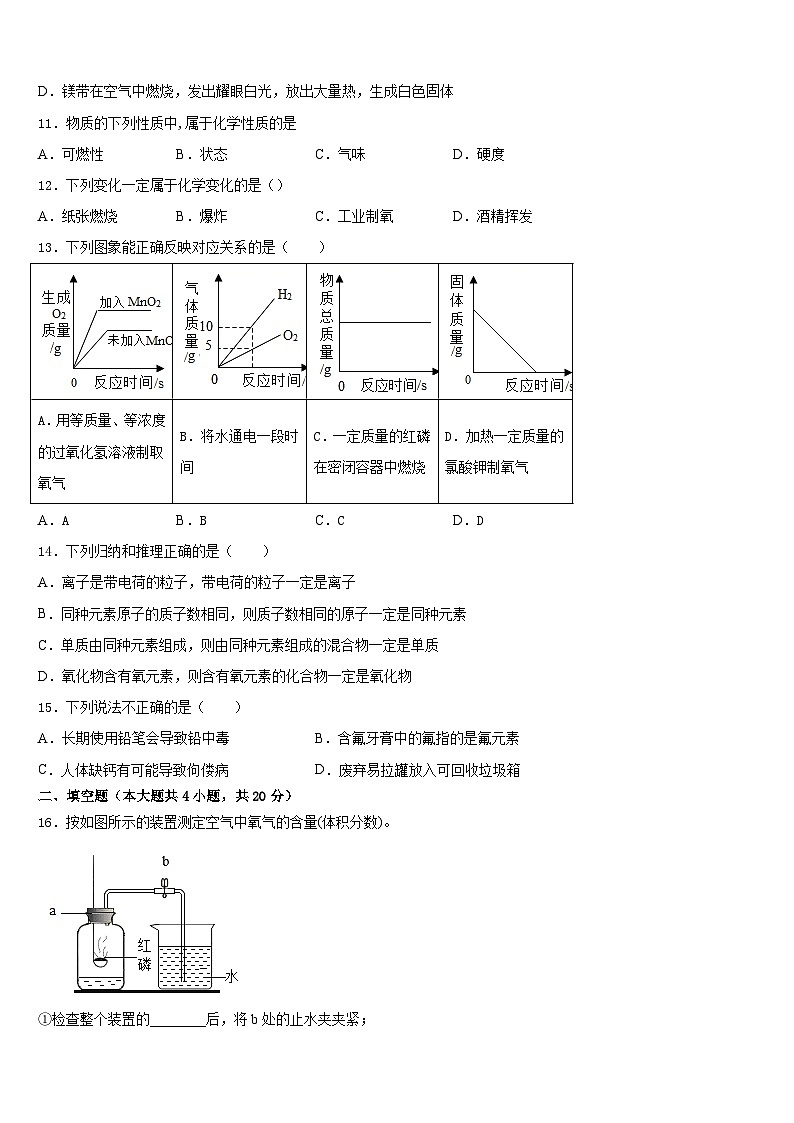 湖北省黄冈市浠水县2023-2024学年化学九年级第一学期期末综合测试试题含答案第3页