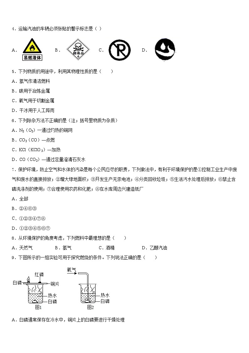 湖北省襄阳市襄阳五中学实验中学2023-2024学年九上化学期末考试试题含答案第2页