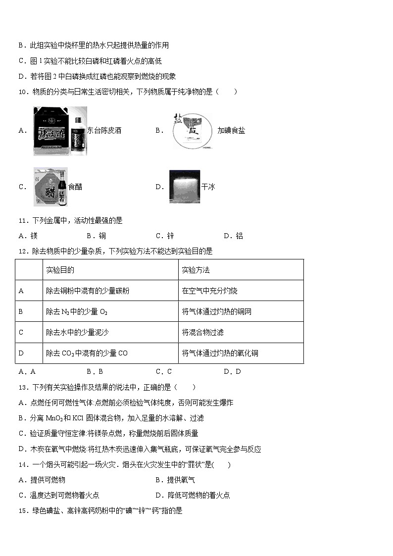 湖北省襄阳市襄阳五中学实验中学2023-2024学年九上化学期末考试试题含答案第3页