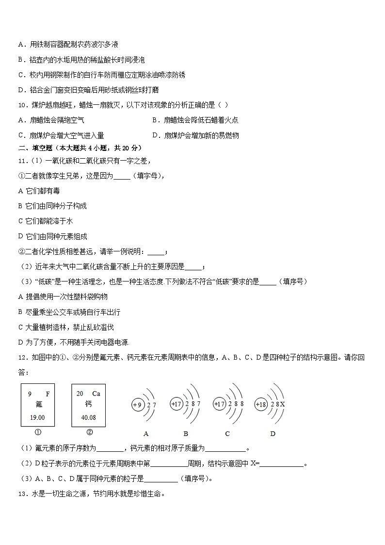 湖南省衡阳市石鼓区逸夫中学2023-2024学年九上化学期末达标检测试题含答案第3页