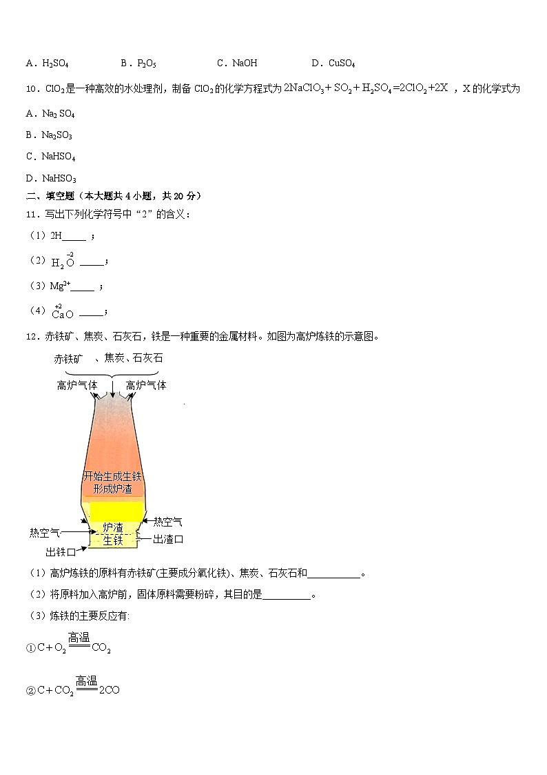 湖南省衡阳市逸夫中学2023-2024学年九年级化学第一学期期末联考试题含答案第3页
