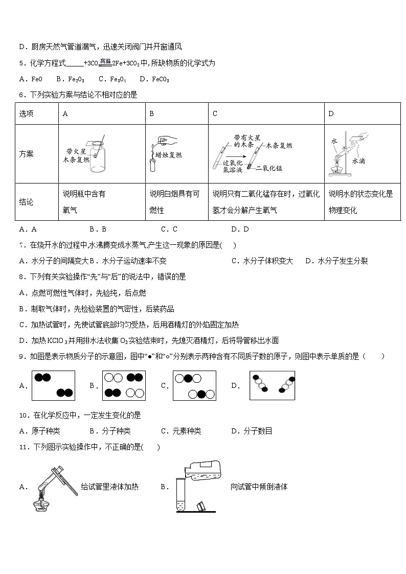 湖南省怀化市名校2023-2024学年化学九年级第一学期期末联考模拟试题含答案第2页