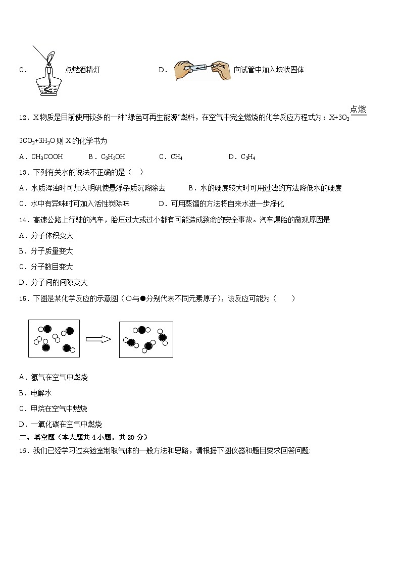 湖南省怀化市名校2023-2024学年化学九年级第一学期期末联考模拟试题含答案第3页