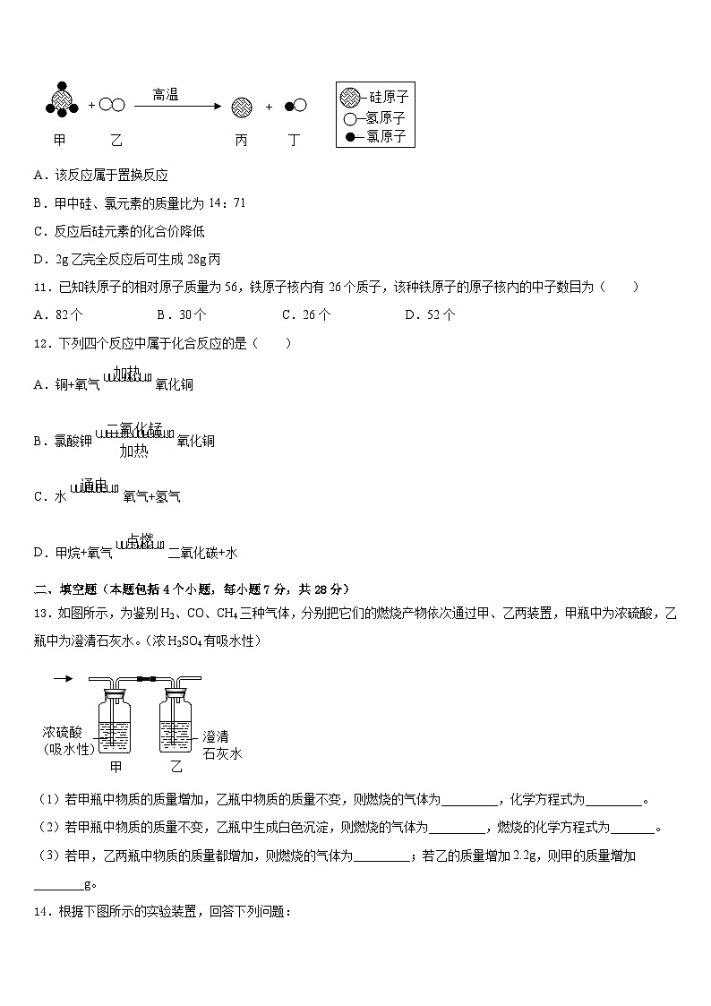 湖南省邵阳市2023-2024学年化学九年级第一学期期末质量检测模拟试题含答案第3页