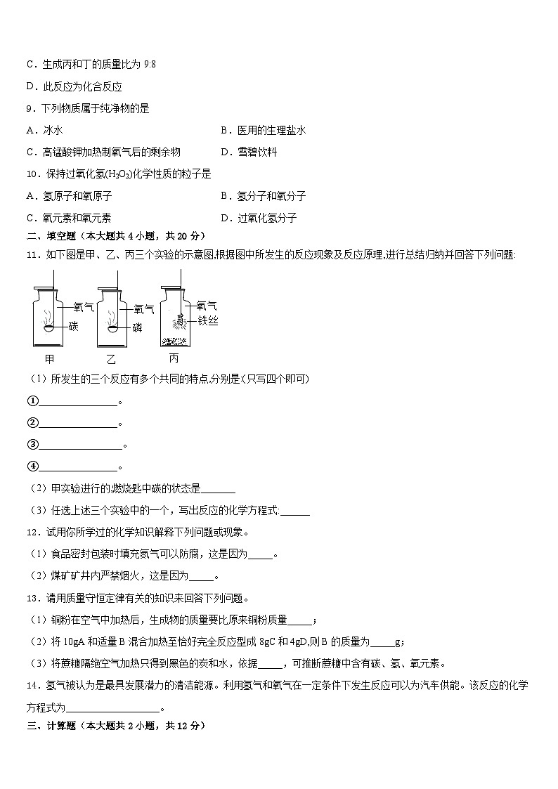 湖南省邵阳市邵东县2023-2024学年九年级化学第一学期期末达标检测模拟试题含答案第3页