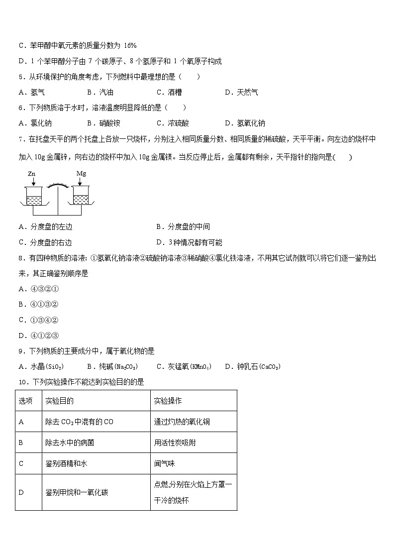 湖南省邵阳市邵阳县2023-2024学年九上化学期末教学质量检测模拟试题含答案第2页