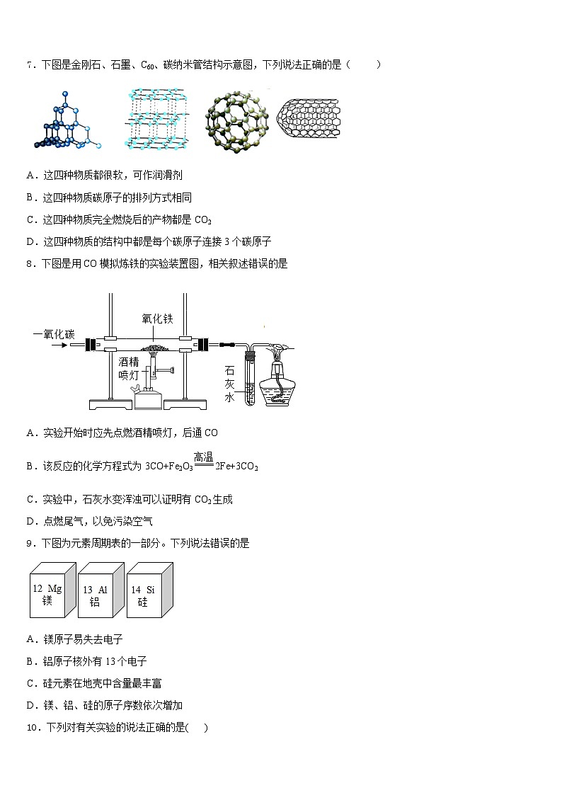 湖南省邵阳市绥宁县2023-2024学年九年级化学第一学期期末达标检测模拟试题含答案03