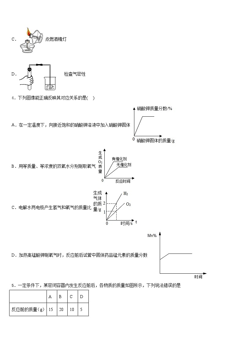 湖南省湘西古丈县2023-2024学年九年级化学第一学期期末教学质量检测试题含答案第2页