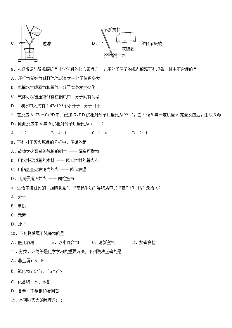 湖南省沅陵县2023-2024学年化学九年级第一学期期末质量检测模拟试题含答案第2页