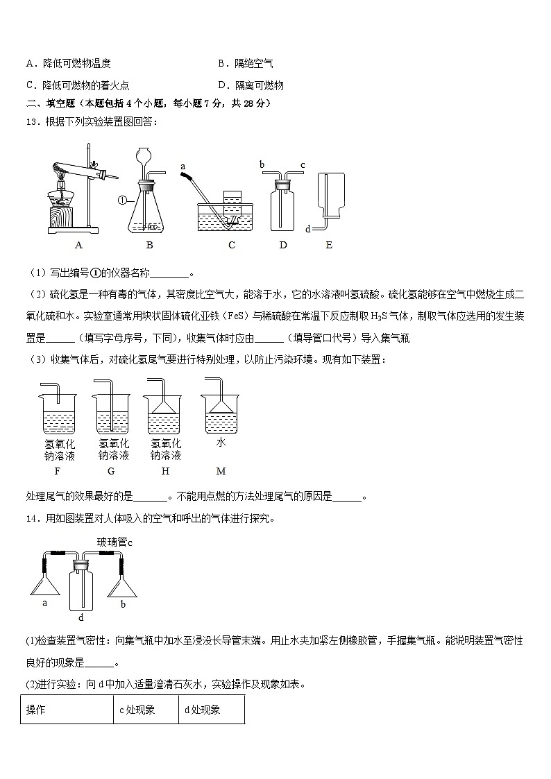 湖南省沅陵县2023-2024学年化学九年级第一学期期末质量检测模拟试题含答案第3页