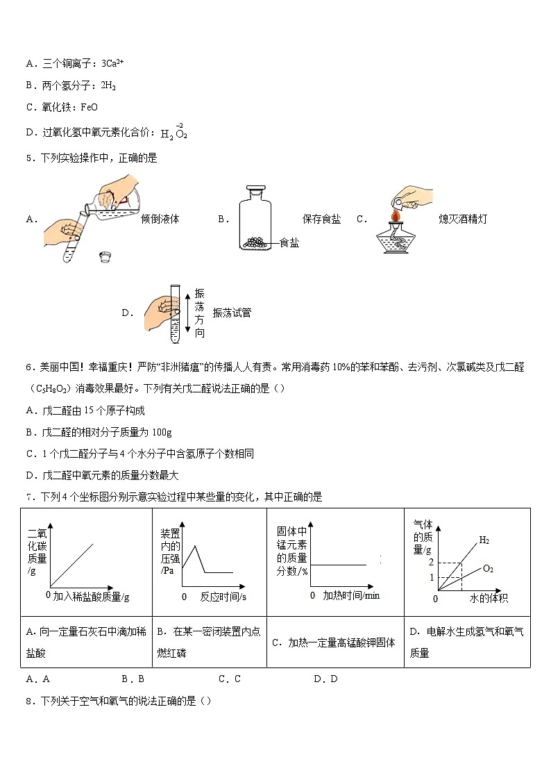 湖南省湘西土家族苗族自治州古丈县2023-2024学年九年级化学第一学期期末质量跟踪监视模拟试题含答案第2页