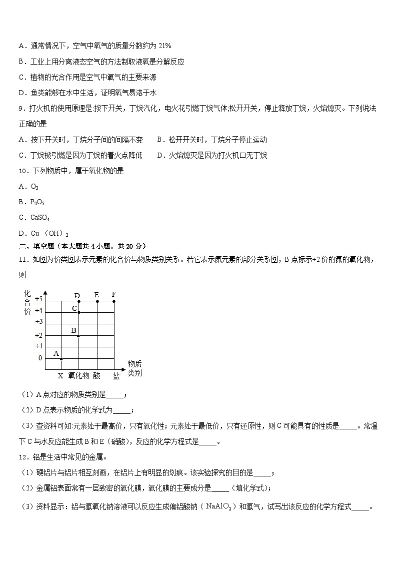 湖南省湘西土家族苗族自治州古丈县2023-2024学年九年级化学第一学期期末质量跟踪监视模拟试题含答案第3页