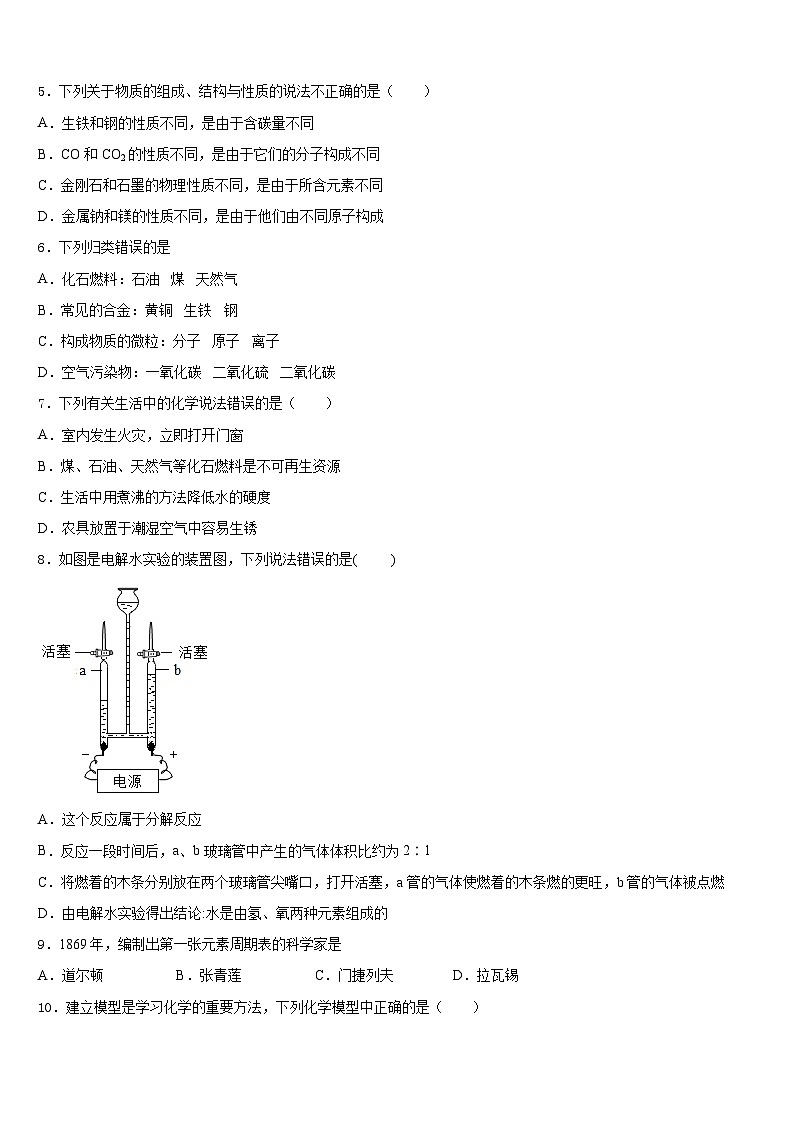 湖南省永州零冷两区七校联考2023-2024学年九年级化学第一学期期末考试试题含答案第2页