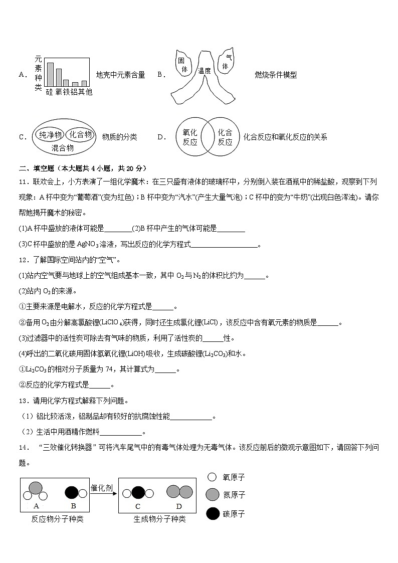湖南省永州零冷两区七校联考2023-2024学年九年级化学第一学期期末考试试题含答案第3页