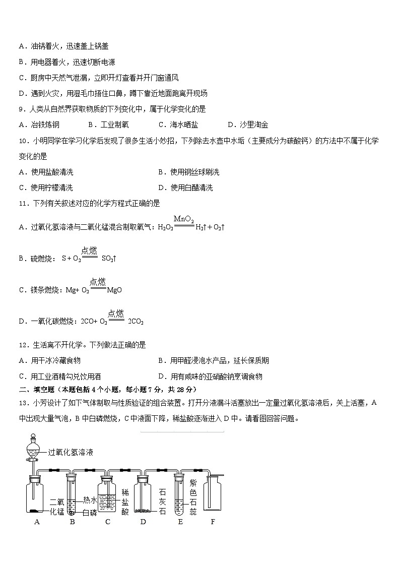 湖南省湘西州2023-2024学年九年级化学第一学期期末经典模拟试题含答案第3页
