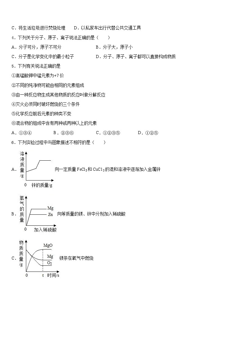 湖南省益阳市普通2023-2024学年化学九上期末质量检测试题含答案第2页